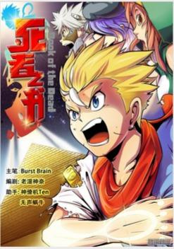 者之书漫画,命运交织的奇幻冒险之旅